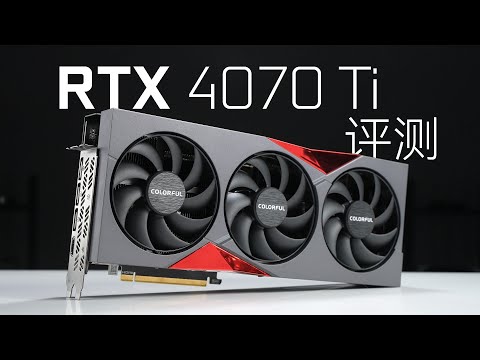 4070TI评测:哟,这不是4080 12G嘛?