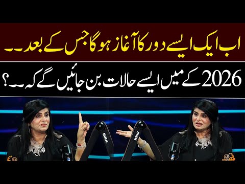 In 2026, such conditions will arise that...? | Samiah Khan | GNN Entertainment