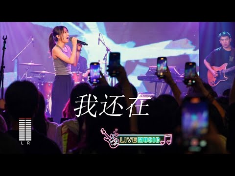 我还在（初心回响 完整版） - 禾声予 | 致所有在路上的坚持