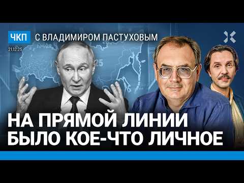 Путин и подсвинки. Прямая линия: главное. Криво и незамысловато. Кое-что личное | Пастухов, Еловский