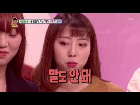 안녕하세요 - 본격 시식! 출연자들이 경악한 미각 상실자의 요리!. 20170320