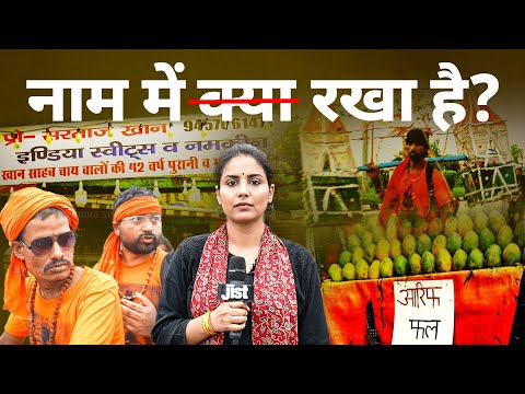 SC Ke Stay Ke Baad, Kya Hai Muzaffarnagar Ka Haal | CM Yogi Nameplate Controversy ft. Medha | Jist