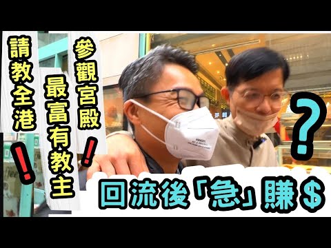 移民賣掉一切，花了XX百萬，人生低谷 ? 如何富足？參觀宮殿🏠50歲人從頭開始 ? #周華山 #自在社 #移民台灣 #移民英國 #身心靈 #回流 #情緒轉化