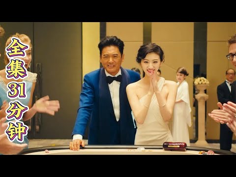 一口氣看完周潤發的《澳門風云》全集31分鐘 #电影 #电影解说 #影视 #影视解说 #剧情