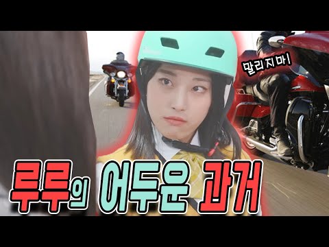 급식왕 구구쌤 동생 착한 루루의 숨겨진 반전 과거! 오토바이를 타던 무서운 학생?!!(급식쌤들 뉴비들을 위한 영상 모음집 - 216화~220화)