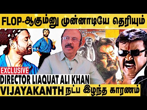 Rajinikanth பண்ண  தப்ப விஜயகாந்தும் பண்ணாரு | Director Liaquat Ali Khan Exclusive | Baba | Kajendra