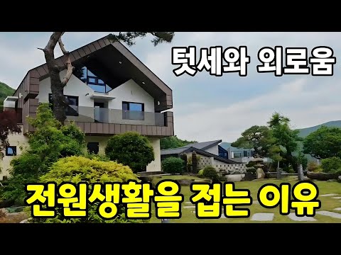 Reasons to Give Up Country Life ☆ Pros and Cons of Country Homes