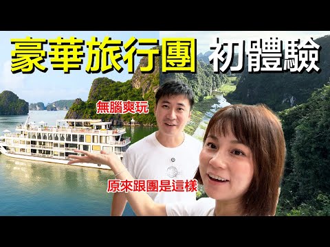 Complete Cruise and Land Tour of Ha Long Bay and Lan Ha Bay in Vietnam: A Group Tour Adventure!