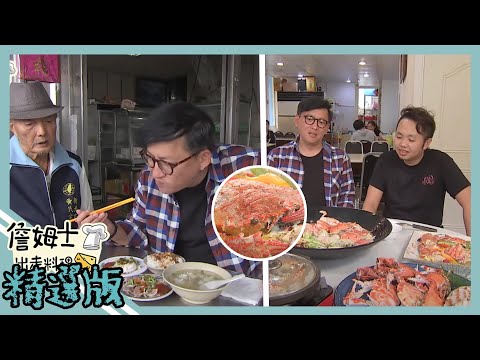 《精選:詹姆士棒的》萬里現撈螃蟹一條街 巷弄美食海鮮黑白切小吃店