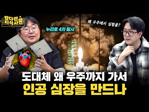 지구에선 불가능한데 우주에선 쉽게 된다? 🚀 세계가 우주의학에 주목하는 이유!