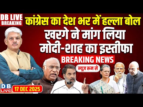 #dblivebreaking: Congress का देश भर में हल्ला बोल, Kharge ने मांग लिया Modi-shah का इस्तीफा! #dblive