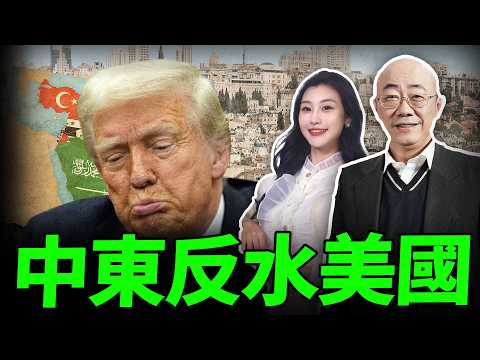 2026.04.21 中東反水美國!棄美元趕美軍,人民幣接管石油了？【亮哥專訪｜郭正亮】三妹说亮话 @BNESummer @Guovision-TV
