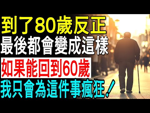 If I could live my life again at 60, this is how I would choose to live: A guide to a happy retir...