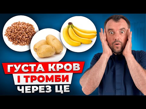 Ніколи не їжте ці продукти якщо у вас густа кров. Розрідження крові і чистка судин без ліків