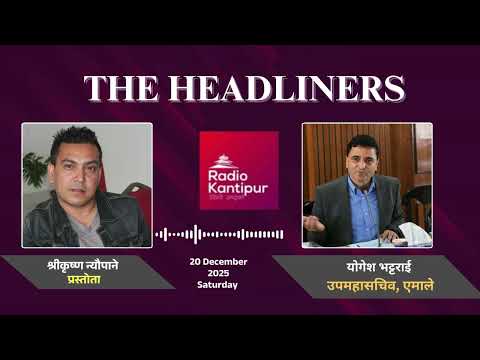 संख्याले थोरै भयौँ होला तर हामी हारेका छैनौँ  : योगेश भट्टराई l The Headliners l Srikrishna Neupane