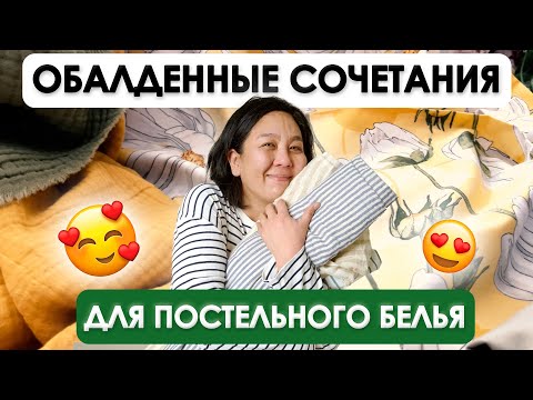 NO ONE SEWS THIS! Ideas for unique bedding sets | Wholesale Fabrics Türkiye