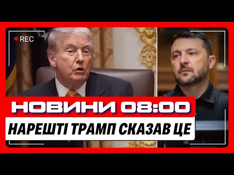 Важливі новини від ТРАМПА. РФ атакували ЗАПОРІЖЖЯ. В Куп'янську справжнє ПЕКЛО / НОВИНИ