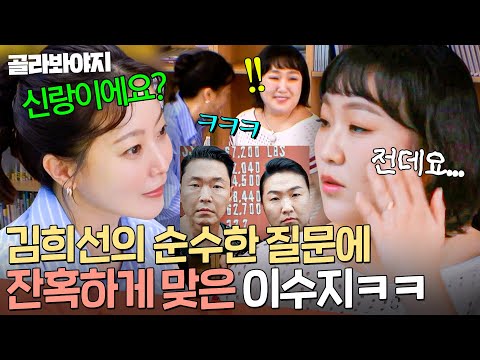 ＂분장을 해요❓＂ 악의 없는 순수한 질문으로 이수지 맥이는(?) 성덕 '쑥떡이' 김희선ㅋㅋ｜한끼합쇼｜JTBC 250724 방송