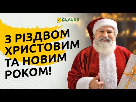 З РІЗДВОМ ХРИСТОВИМ ТА НОВИМ РОКОМ!