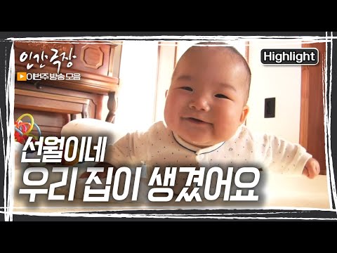 엄마, 아빠가 땀 흘려 지은 우리 집. 한 해를 보내고 새해를 맞는 선월이네, 해피 뉴 이어! 진짜 제주살이는 지금부터다! [인간극장] KBS 방송