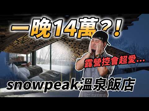 新瀉露營超大品牌總部 地方觀光旅遊全靠工廠撐起 日本傳產製造工具還全面退稅 超認真少年工業之旅