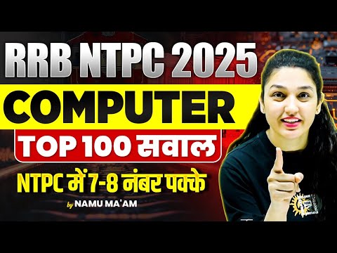 RRB NTPC 2025 | Top 100 Computer Questions | RRB NTPC Computer Complete Revision | By Namu Ma’am