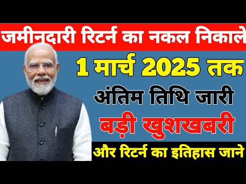 रिटन क्या हैँ इसका नकल कैसे निकले | ritun jamabndi|return jamabandi kya hai| return jamabandi bihar