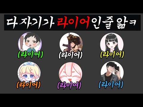 멤버들 전부 라이어로 지목했더닠ㅋㅋㅋㅋ [혜안져스 라이어게임2]