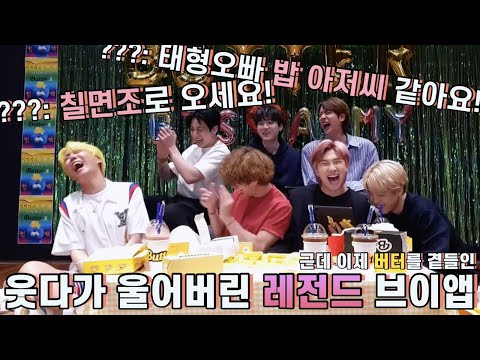 [방탄소년단|BTS] 웃다가 울어버린 버터 발매 기념 대환장 레전드 브이앱