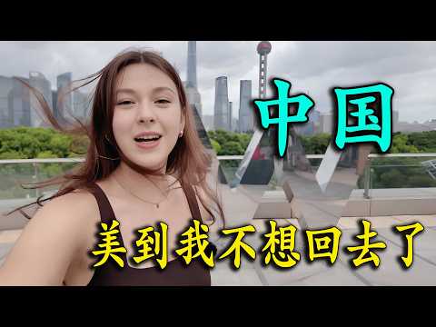 法國美女來中國旅遊，見識了上海外灘現代化高樓，體驗了汽車自動駕駛，直呼：中國就是未來世界！