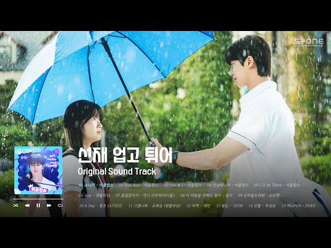𝐏𝐥𝐚𝐲𝐥𝐢𝐬𝐭 🏃‍♀️💙선재 없는 월요일 어떡해?😥 '선재 업고 튀어' OST 전곡 모음｜#선재업고튀어 #Lovely_Runner #OST｜Stone Music Playlist