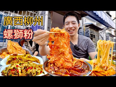 廣西柳州27元“加料加辣炸蛋”螺螄粉vs 6元螺螄捲粉，哪個香？