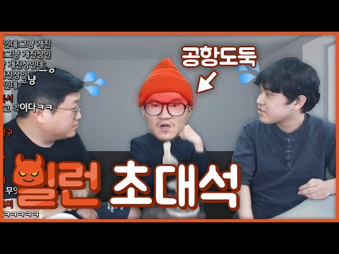 공항도둑과 솔직한 인터뷰 이런일이?.. 빌런초대석 1화