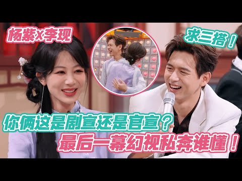 [ENG] Yang Zi and Li Xian—Promo or Proposal? That Final Scene Looked Like an Elopement 😭💕#cdrama