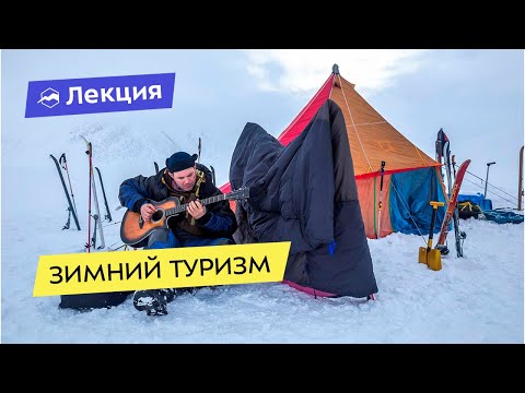 Зимний туризм: мифы и реальность