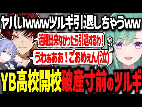 YB High School opens, and student Tsurugi is on the verge of bankruptcy. YB Tarkov lol [VSPO Clip...