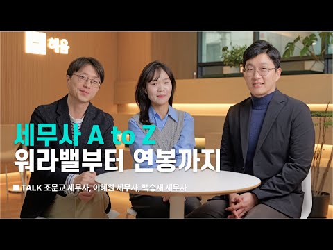세무사의 직업 만족도는 어떨까? 세무사 워라밸부터 연봉까지!