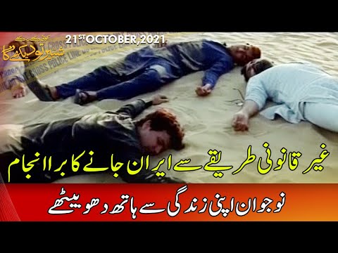 Koi Dekhe Na Dekhe Shabbir To Dekhe Ga | 21 October 2021 | Express News | IK1I