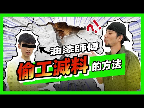 DIY Painting Tutorial, World Champion Teaches You How to Paint a Room 【Super Serious Youth】