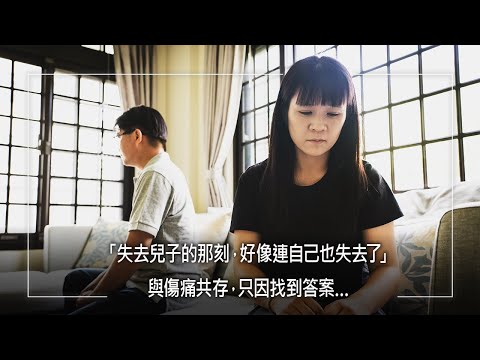 《心中的小天使》喪子之痛如何撫平?原以為普通的腸病毒,卻暫停了這一家四口的幸福時光!遲遲無法開立的死亡證明,也讓夫妻陷入自責痛苦的深淵,甚至想拿刀結束婚姻!直到一通電話…|張世彥 廖婉如 生命見證
