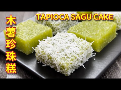 木薯珍珠糕 | 蒸盘上的晶莹珍珠,柔软 Q 弹美味 | Steamed Tapioca Sagu Cake