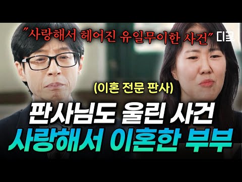 [#유퀴즈온더블럭] 가장 가슴 아팠던 이혼 판결💧 병상의 아내와 함께하기 위한 최후의 방법이었던 이혼😢