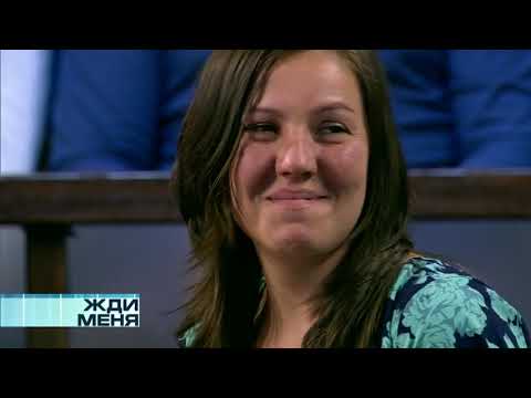 Жди меня   Выпуск от 30 09 2016