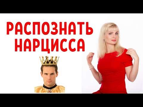 Как распознать нарцисса на первом свидании