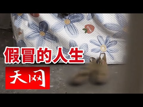 《天网》一逃就是25年！内蒙古命案嫌犯“新生”与终结！20251124