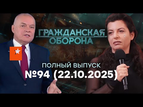 ПРОПАГАНДИСТЫ воют на ЗАПАД. РФ замерзнет? НПЗ - ВСЕ...| Гражданская оборона 2025 — 94 полный выпуск