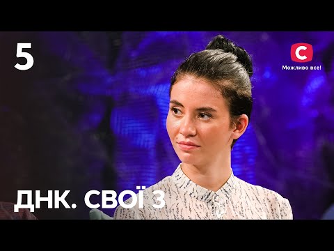 Батько шукає маму-зозулю для впізнання тіла сина – ДНК. Свої 3 сезон – Випуск 5 від 31.03.2024