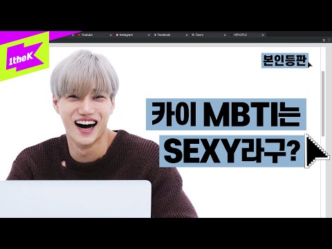 EXO카이 전야 직캠 보고 있었지? 누나들 코피 터트린 ‘신’인 가수 카이가 본인등판했다  | 카이(KAI)_음(Mmmh) | 본인등판 | Look Me Up