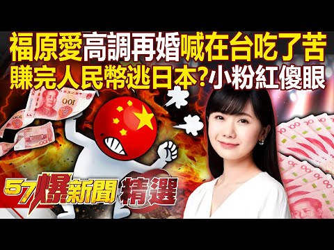 Ai Fukuhara remarries, her Taiwan suffering claims drawing eye-rolls from pundits.