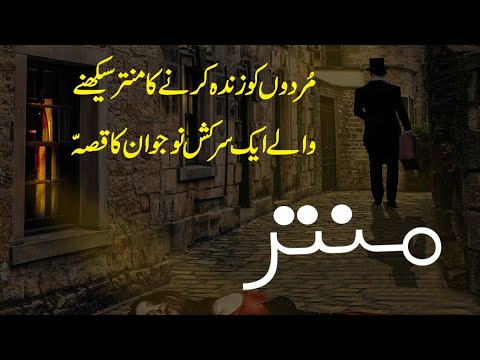 Mantar | Urdu Hindi Horror Story| Sarkash Nojwan
